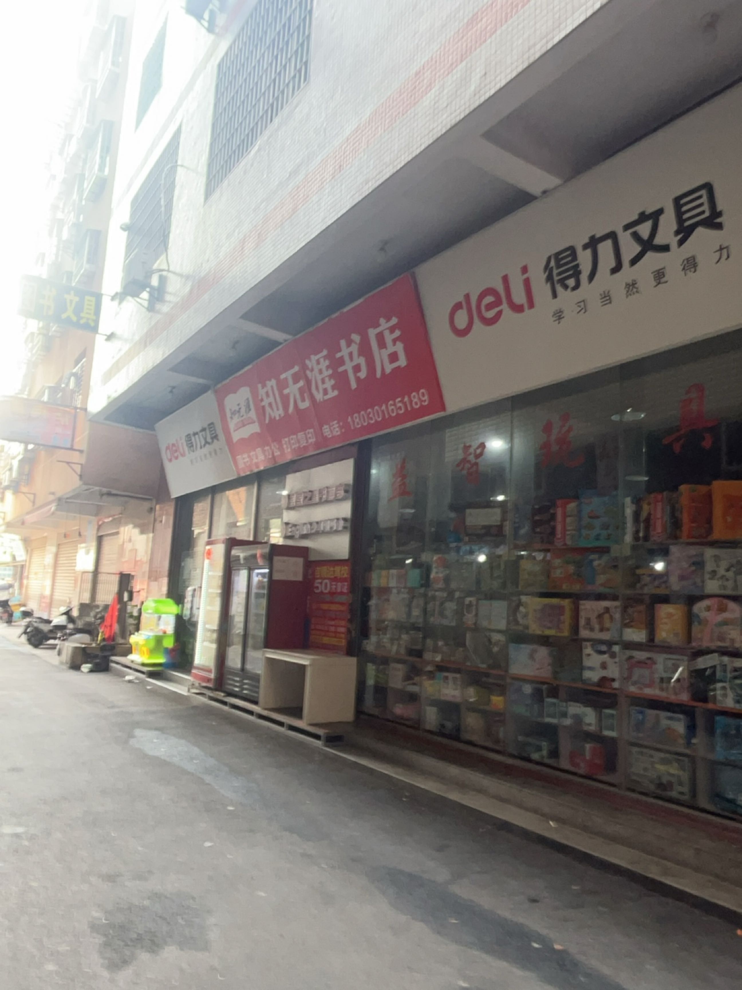 知无涯书店
