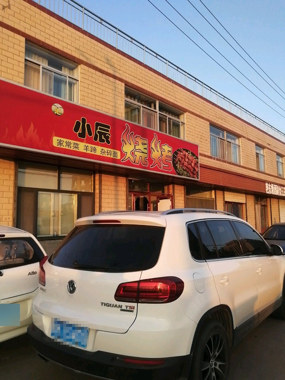 小辰烧烤