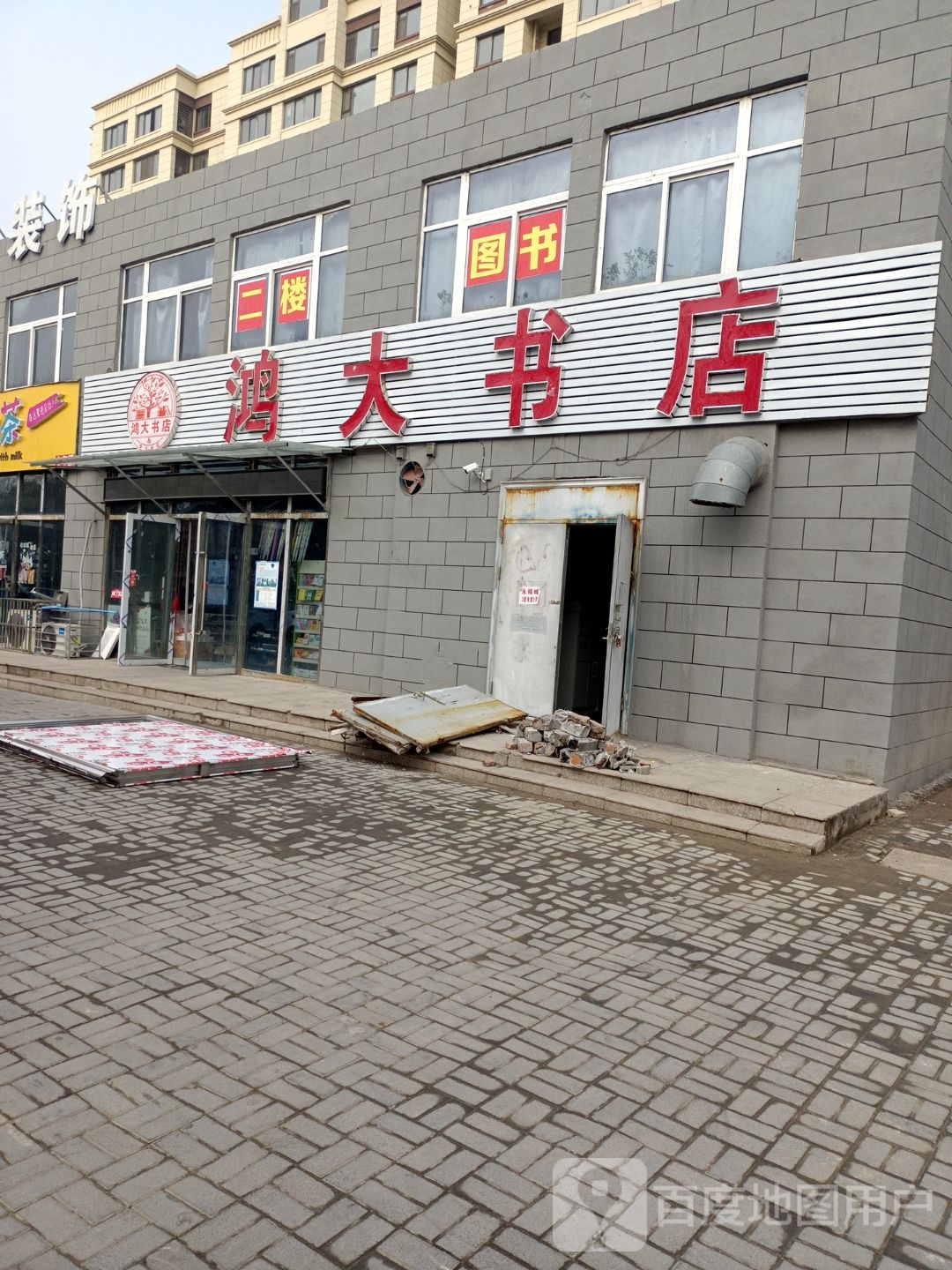 鸿大书店