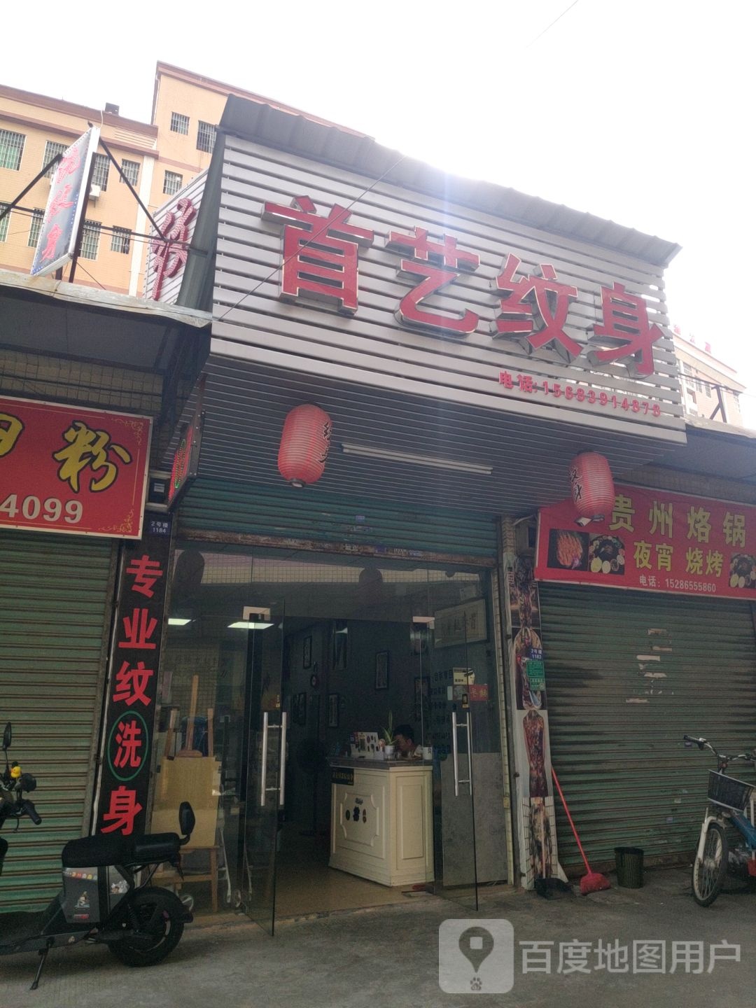 首艺纹身工作室(三江店)