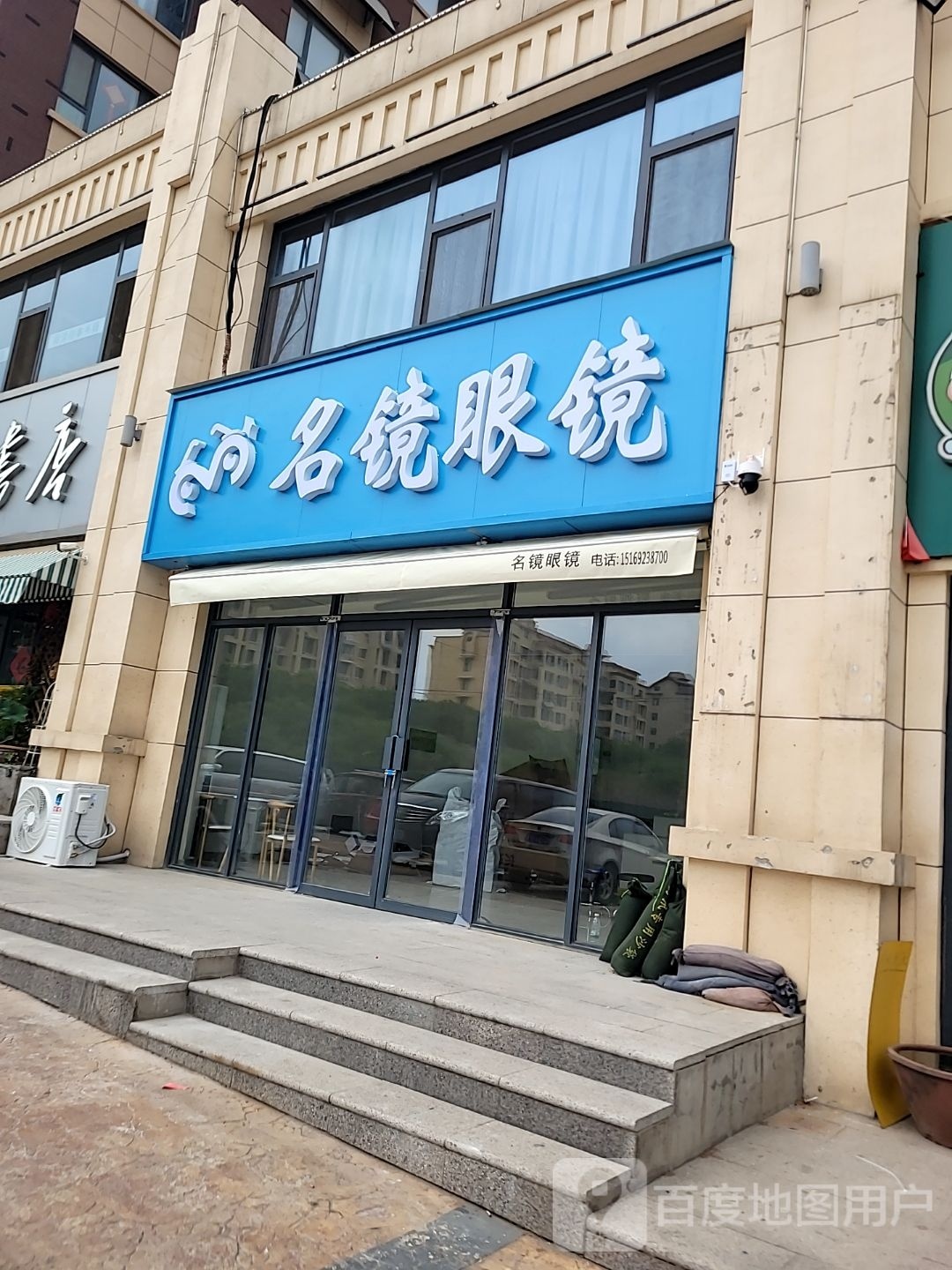 名镜眼镜(康桥名郡店)