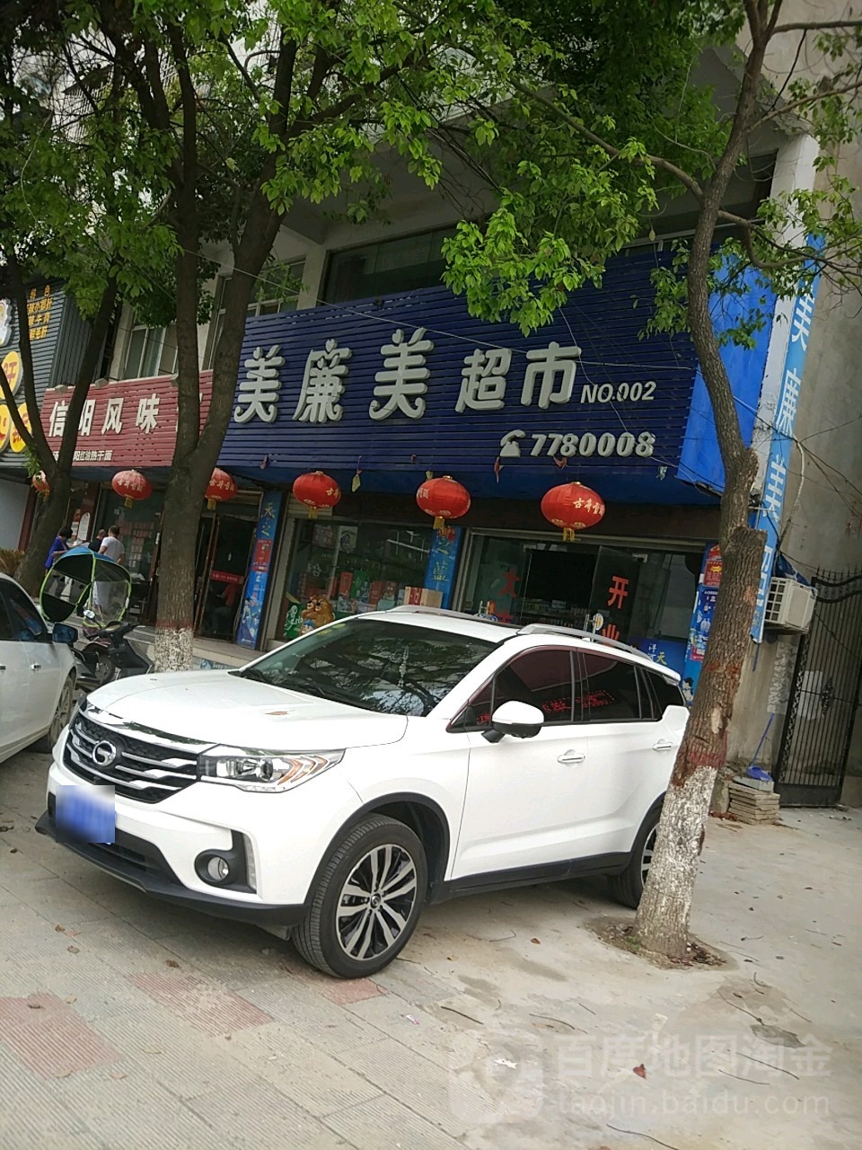 淮滨县美廉美超市(乌龙大道店)