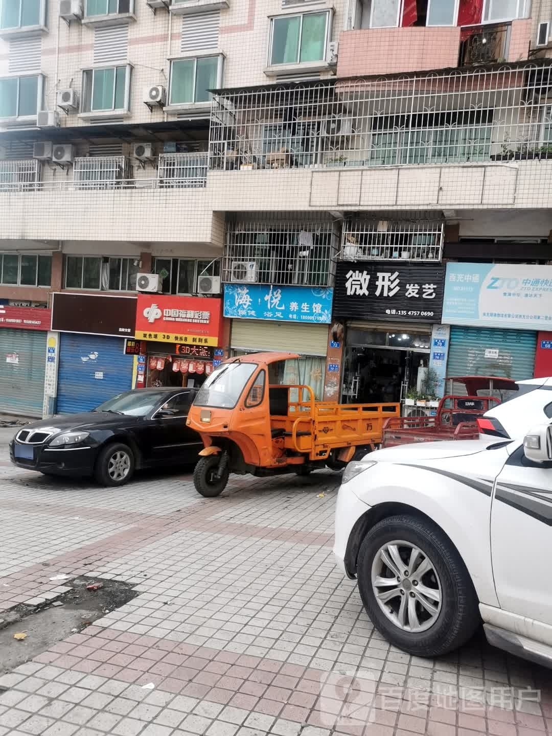 海悦养生馆