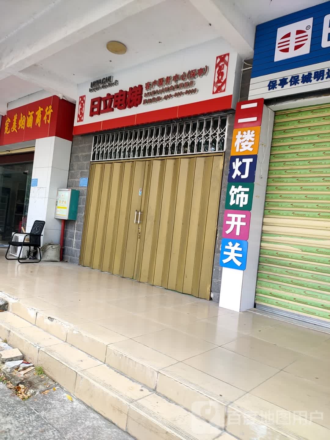 完美烟酒商行