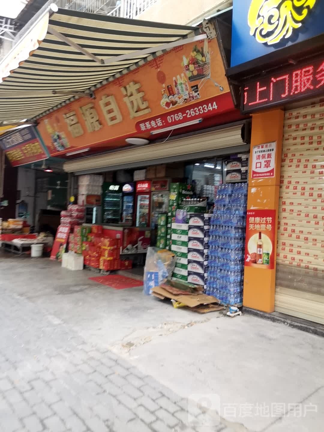 福源自选(河南市场店)