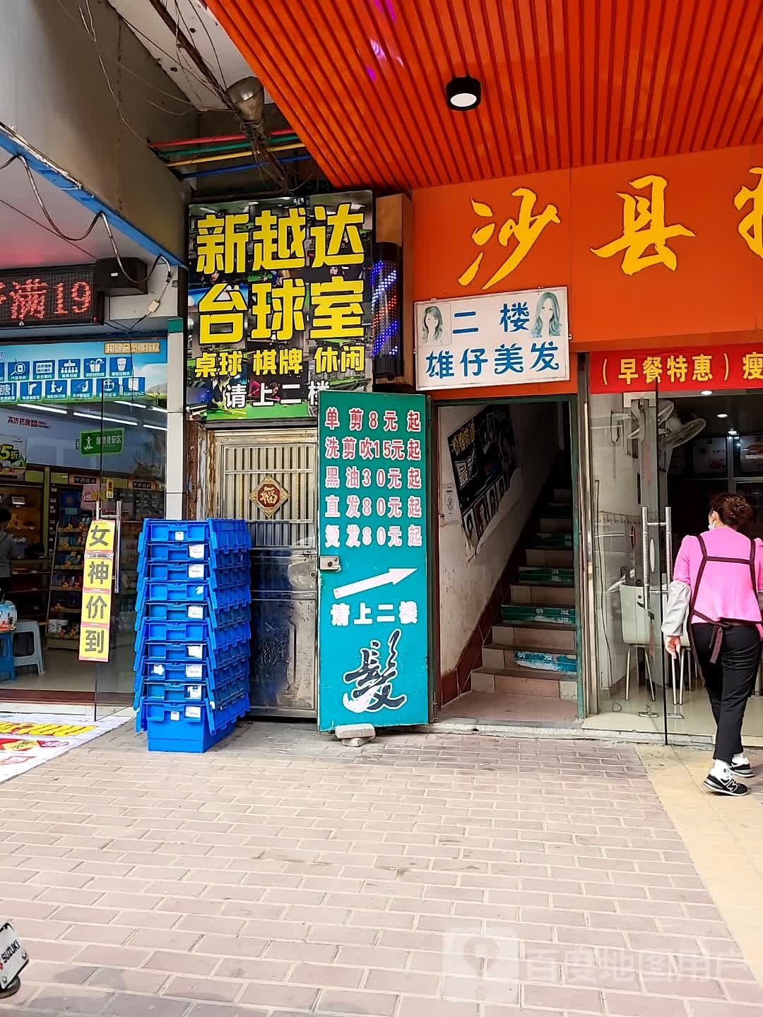 雄仔美发