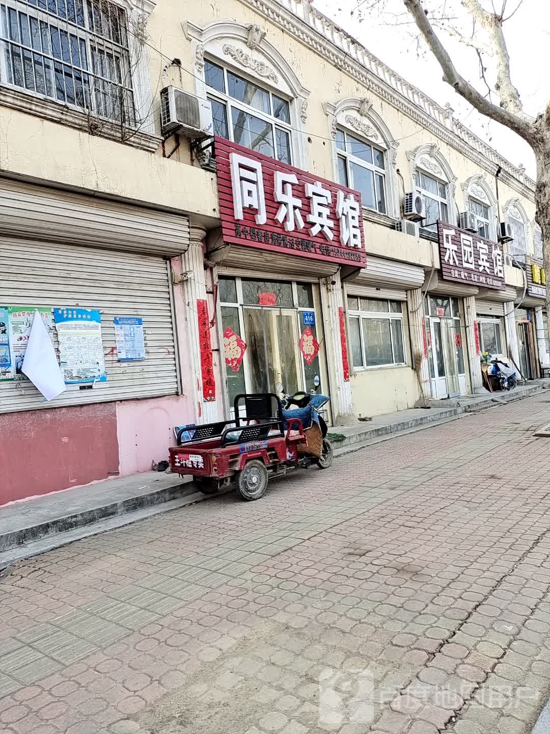 同乐宾馆(文昌东路店)