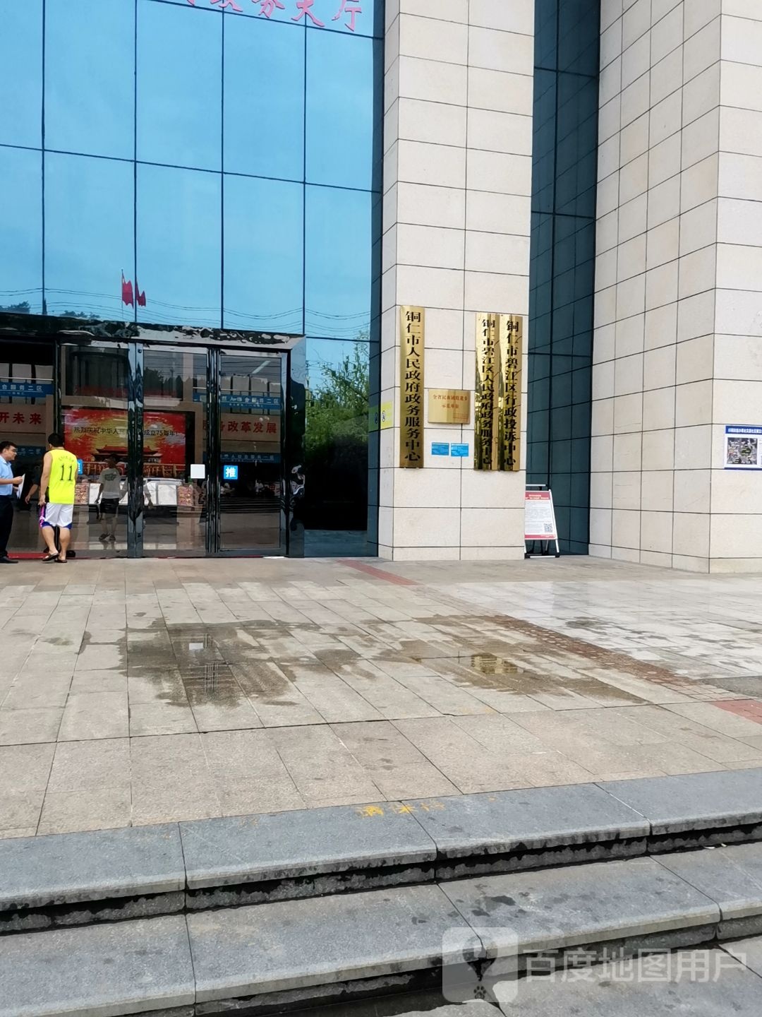 铜仁市人民政府政务服务中心