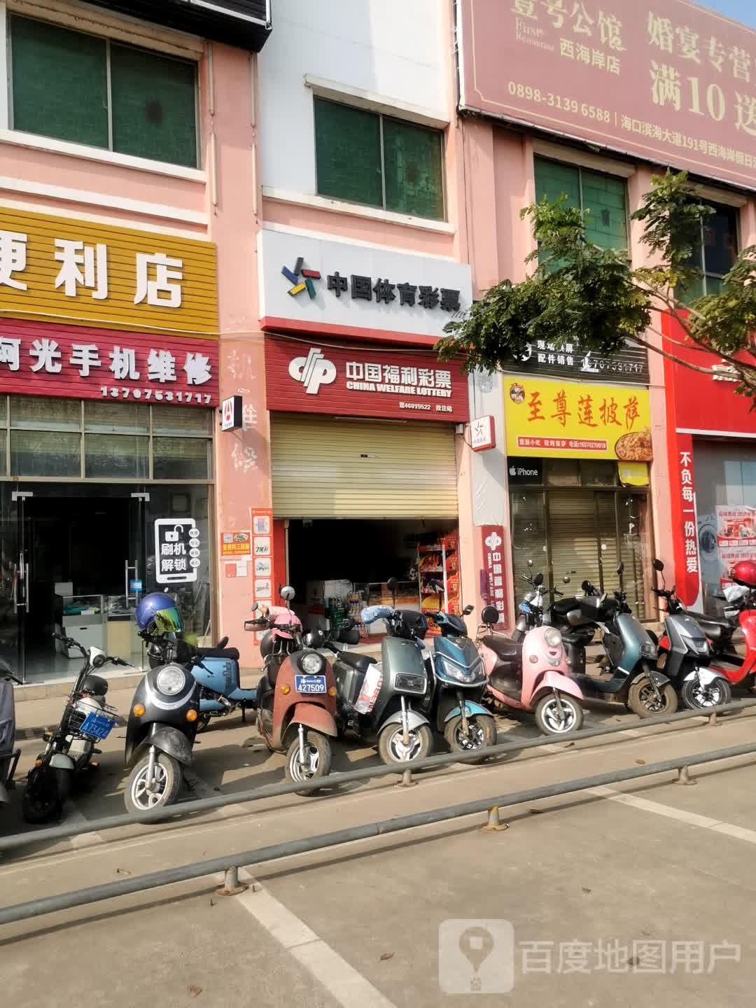 至尊莲披萨(长流店)