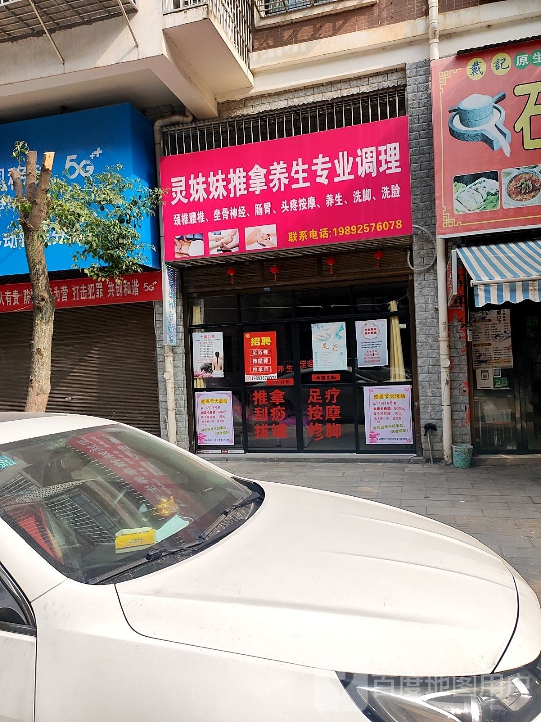 灵妹妹推拿养生专科调理