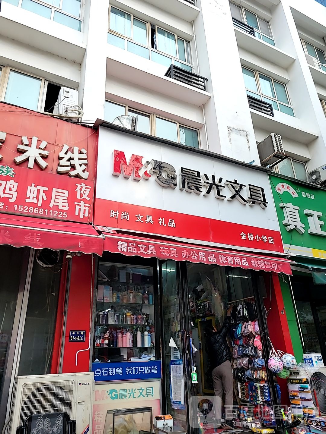 晨光文具(丰乐路店)