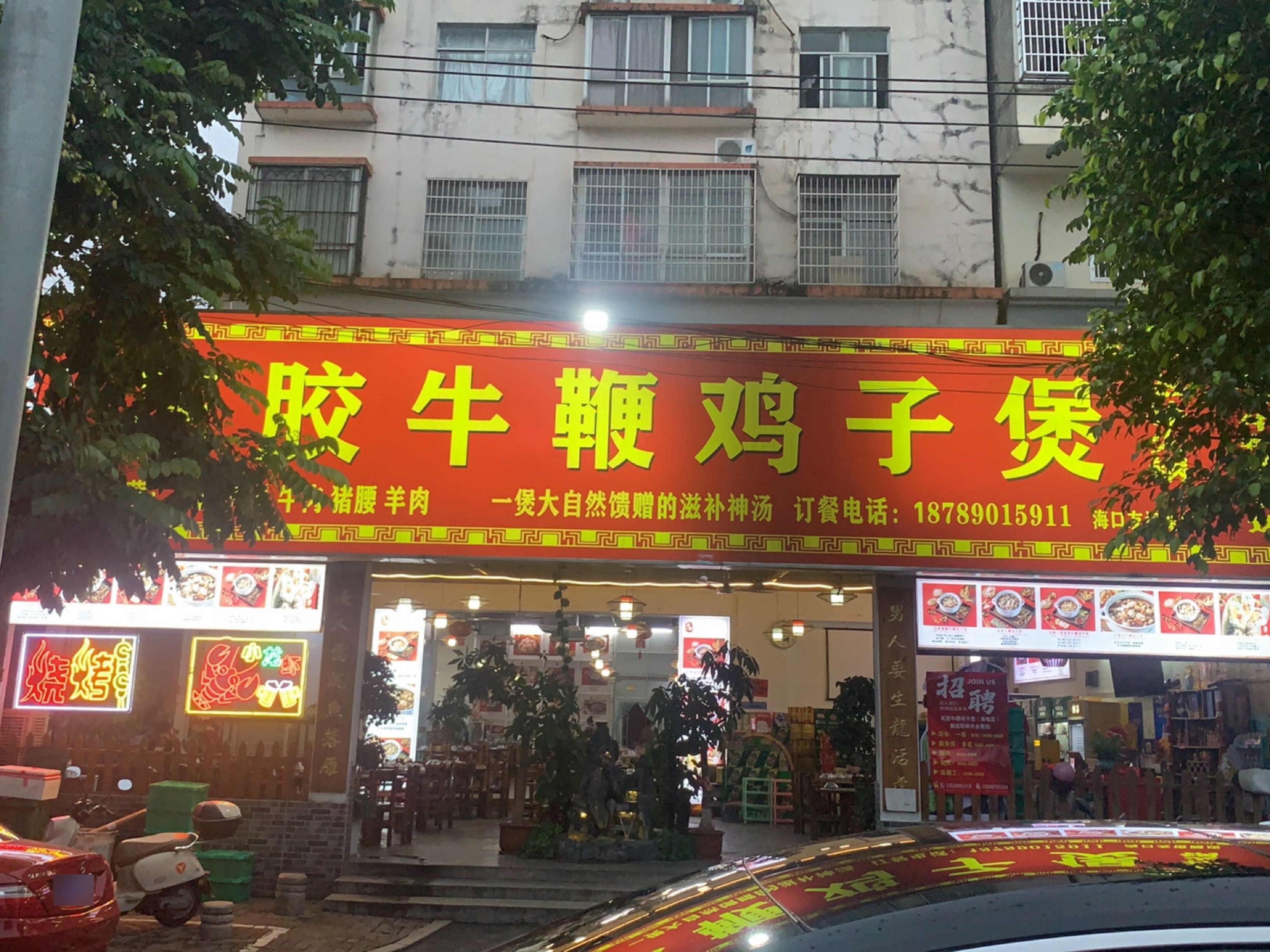 花胶牛鞭鸡子煲(友谊路店)