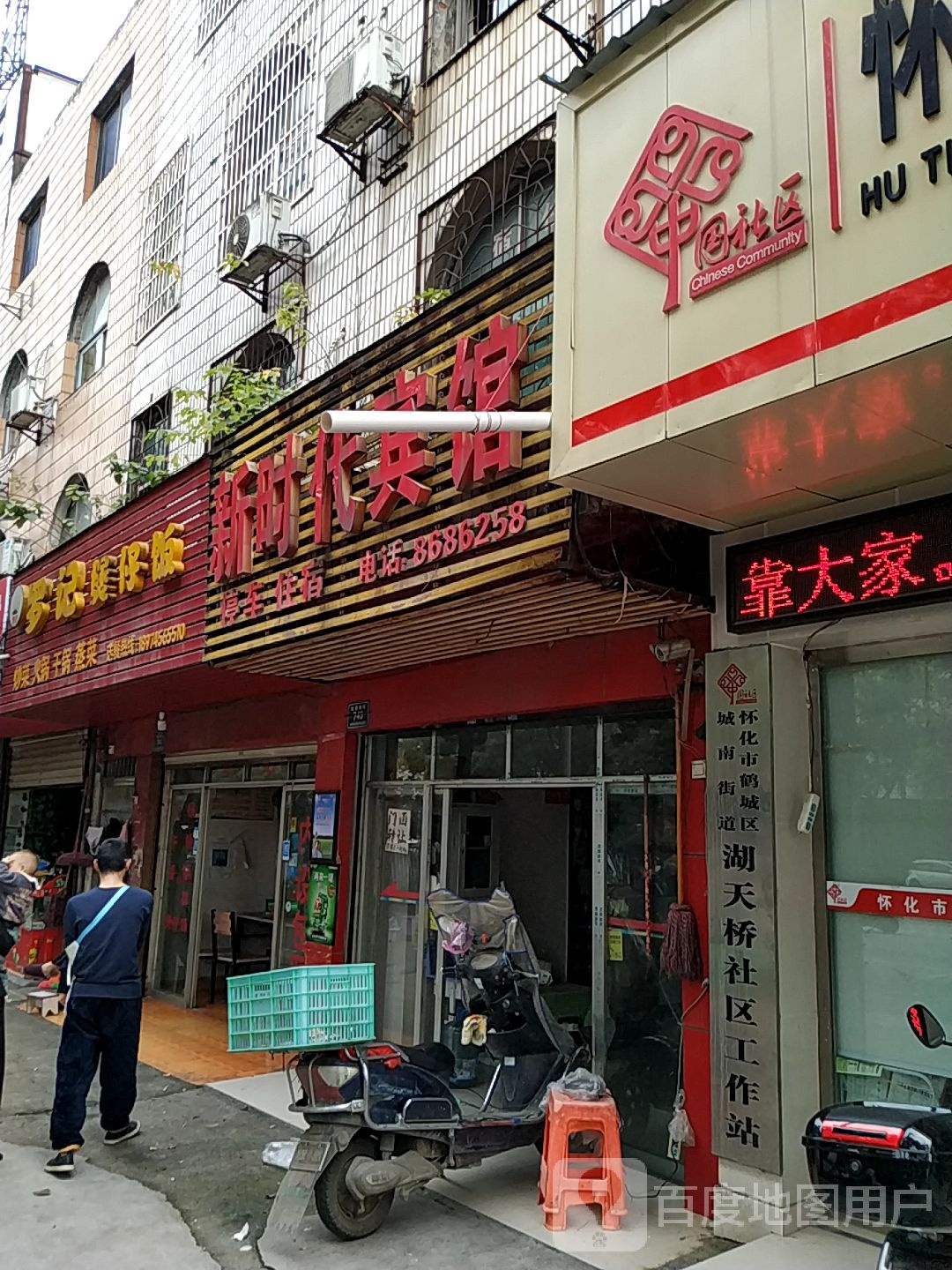 怀化市鹤城区城南街道湖天桥社区工作站