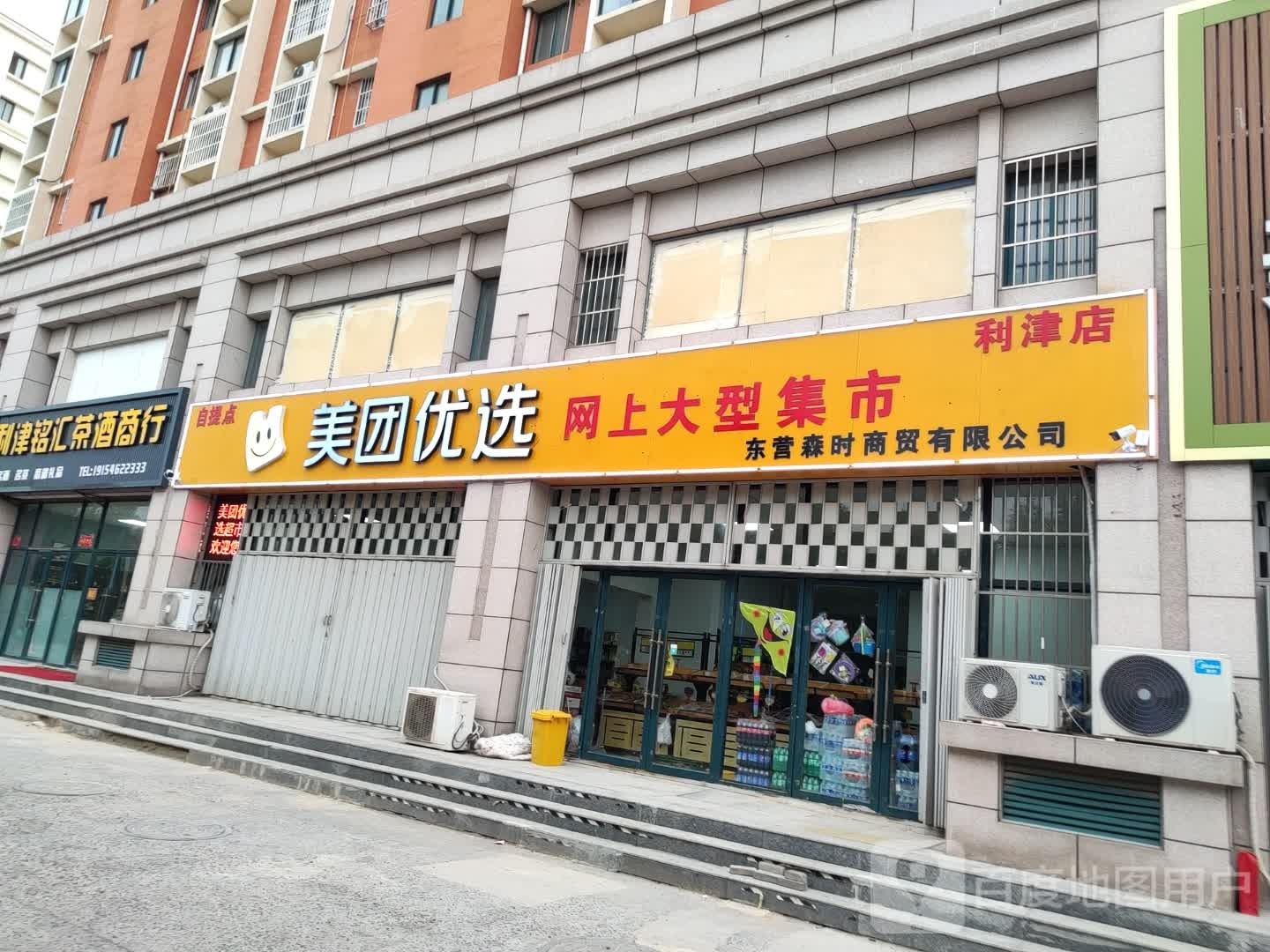 每团优选(利一路店)