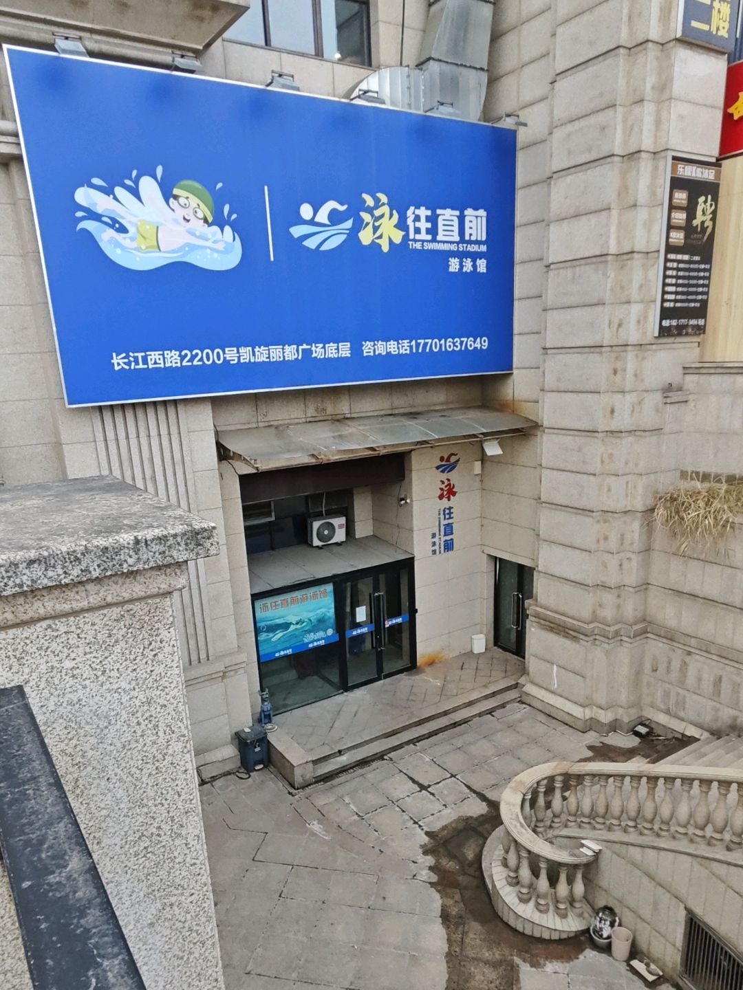 泳往直前游泳馆(凯旋丽都广场店)