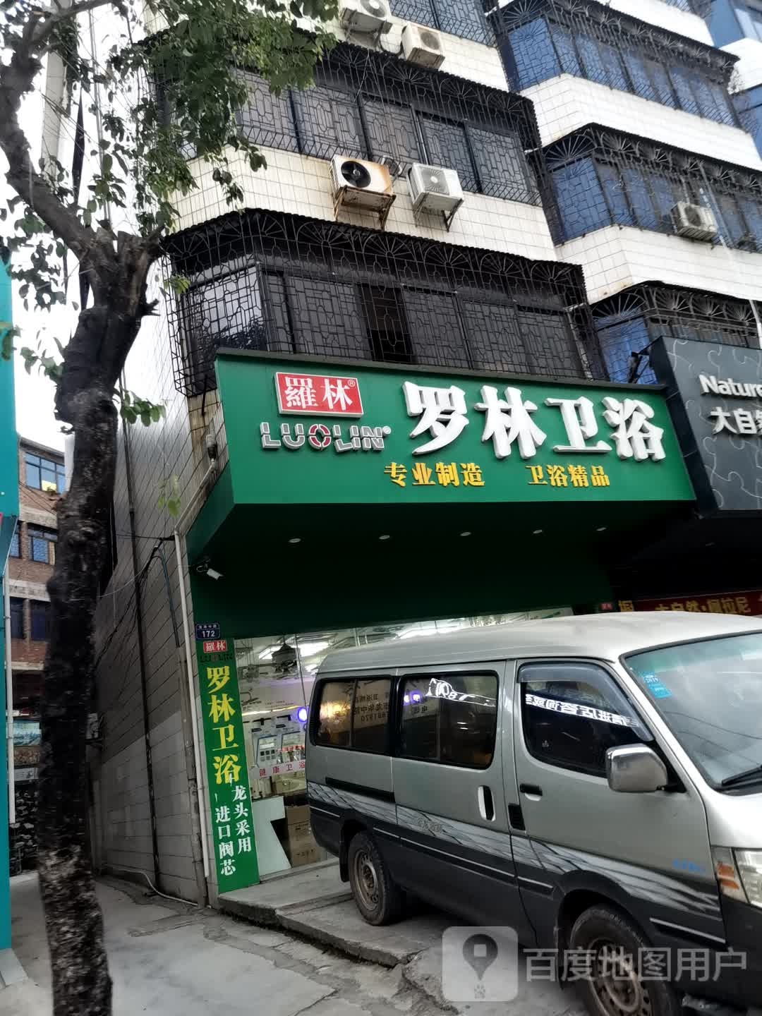 罗林卫浴(海富一横路店)