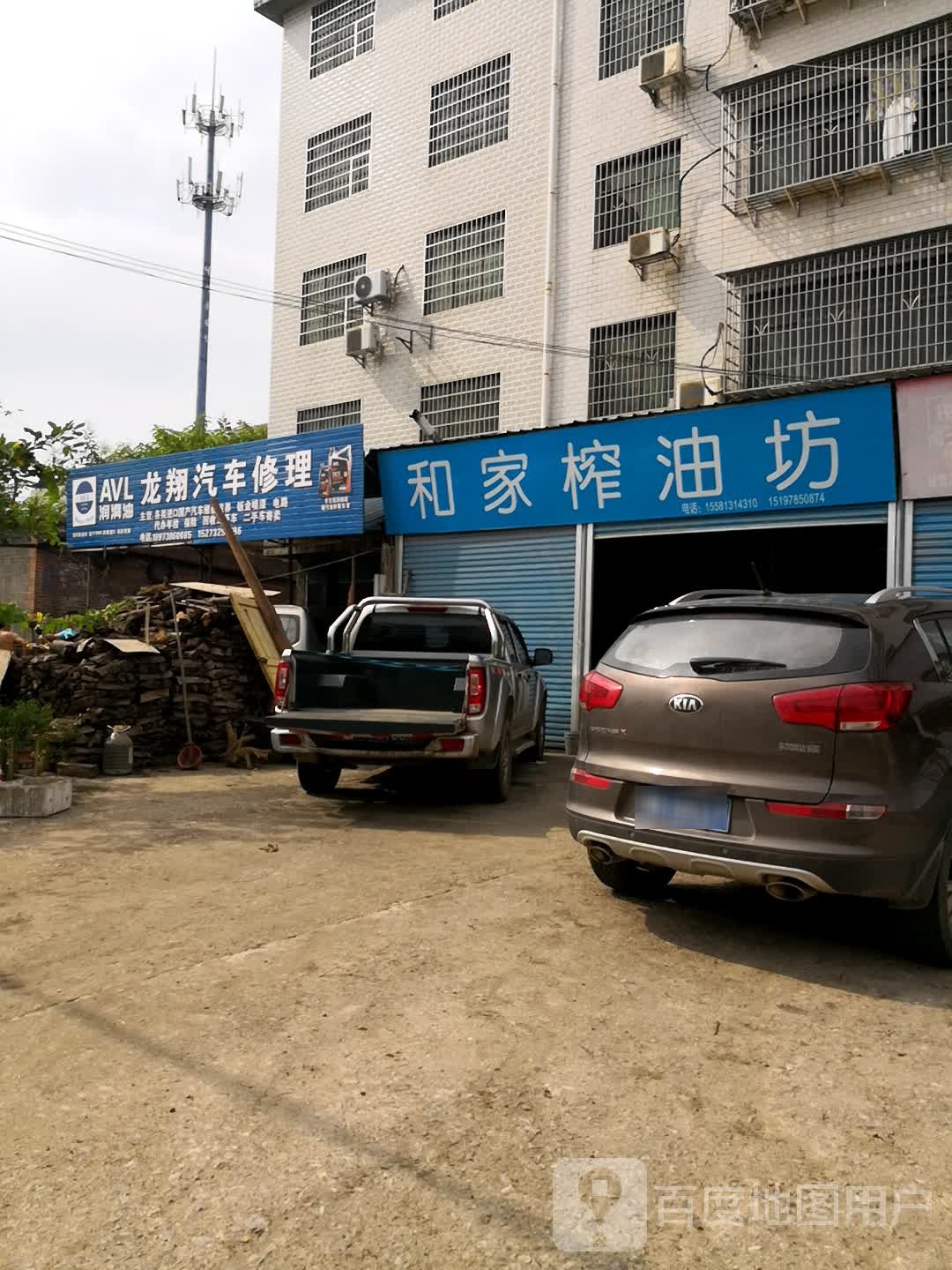 龙翔汽车修理