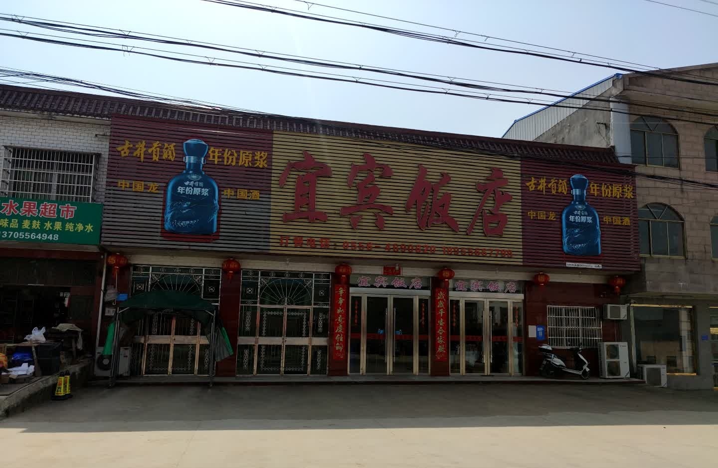 宜滨饭店(怀宁县茶岭镇土地管理所西北)
