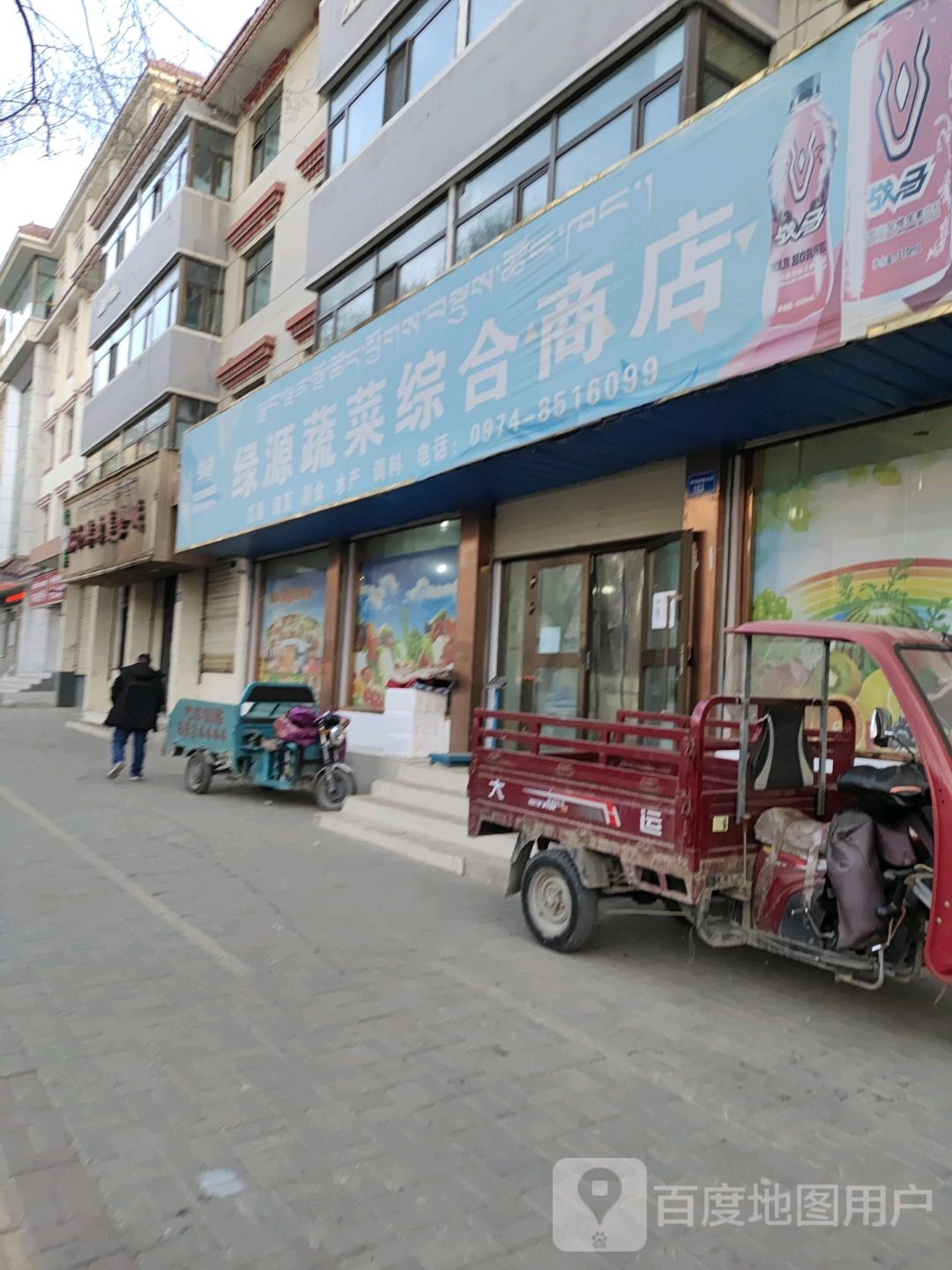 绿源蔬菜综合市店