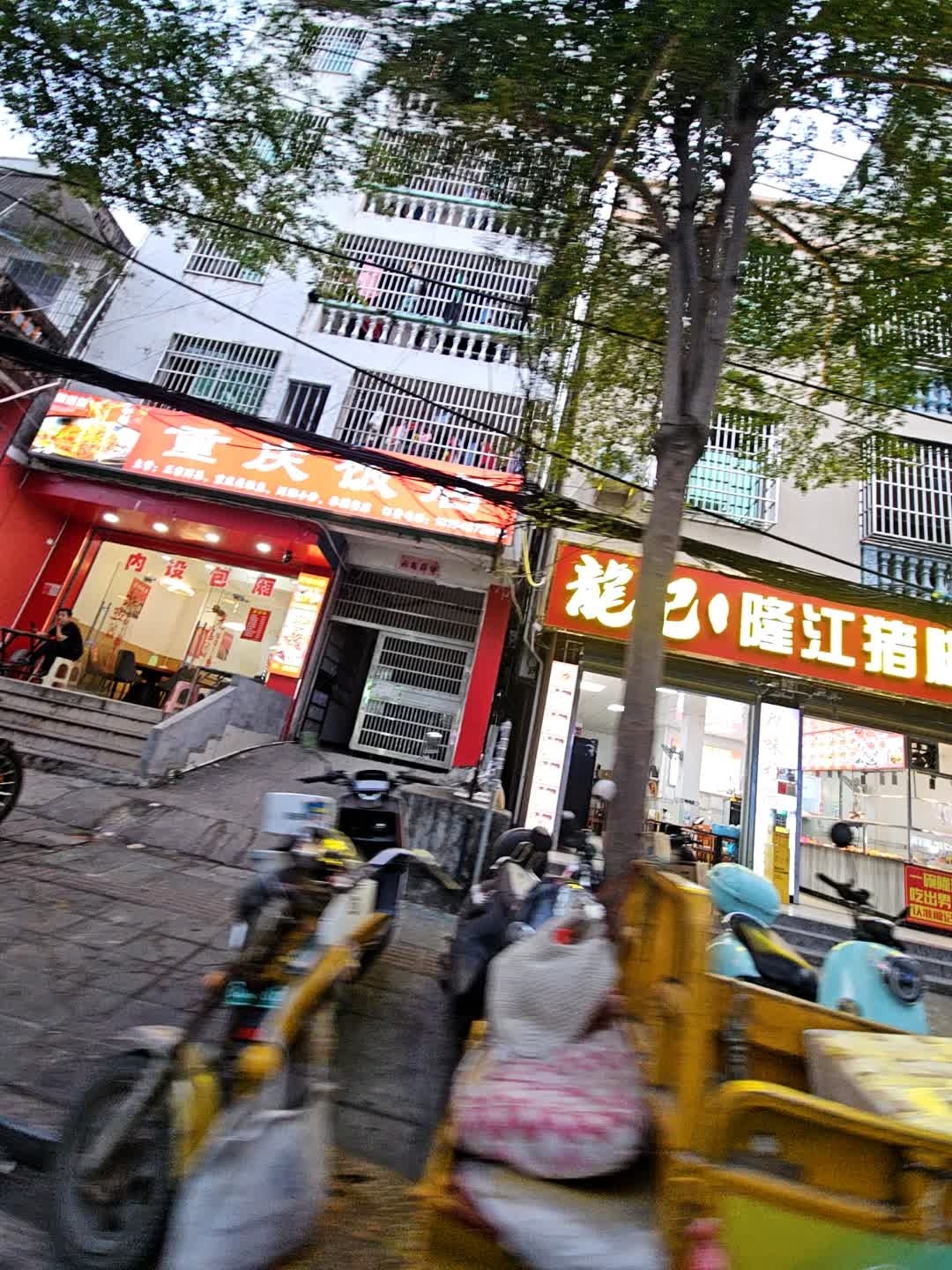 重庆饭店(羊栏店)