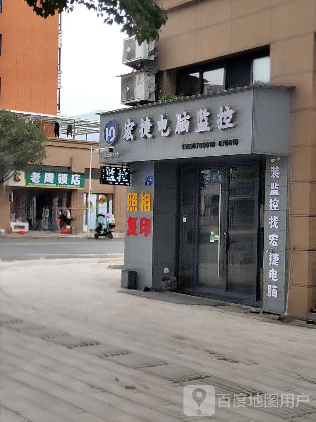 老周锁店