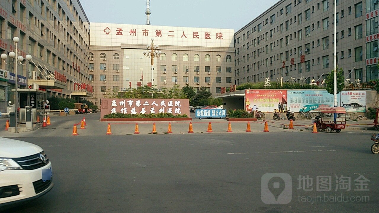 孟州民生医院