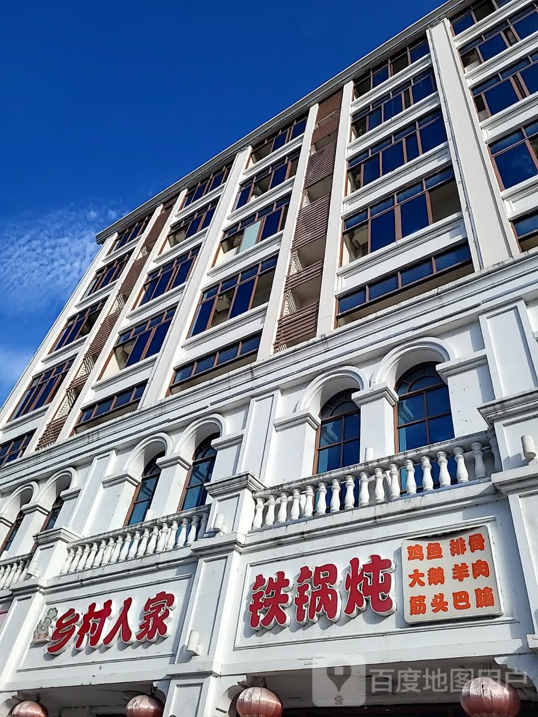 乡村人家(金润广场店)