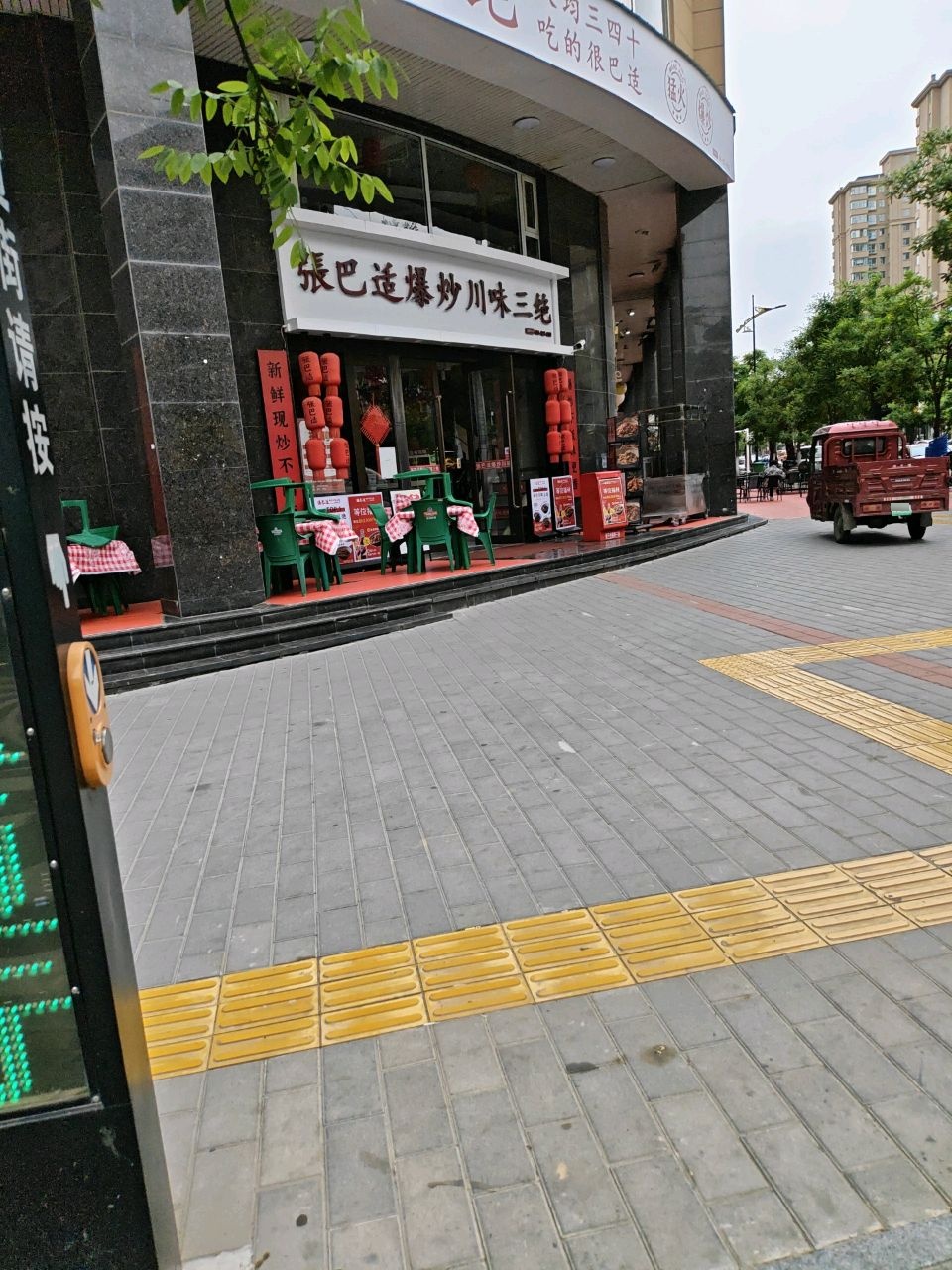 張巴适爆炒川味三绝(平凉世纪花园店)