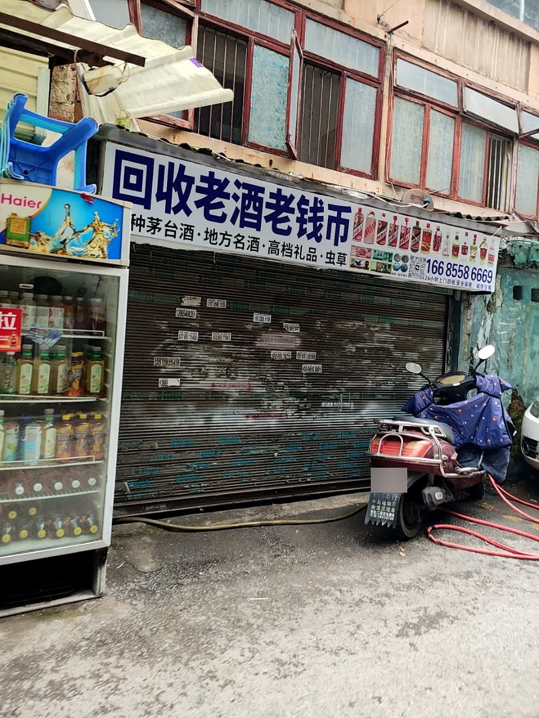 回收老酒老钱币