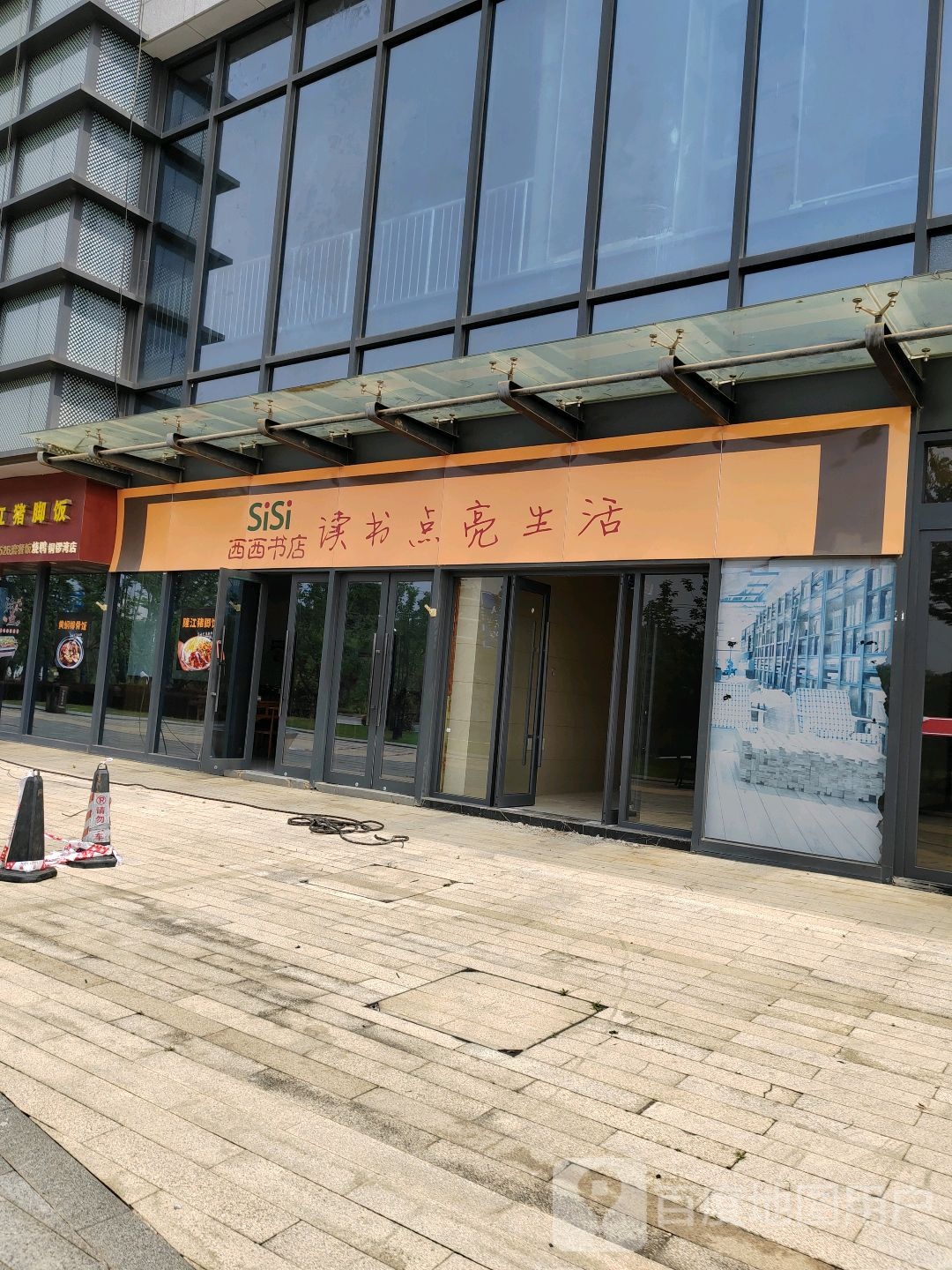 西西书店(经开铜锣湾广场店)