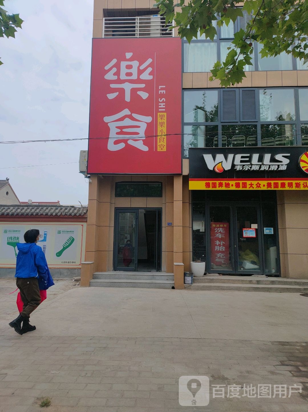 乐实