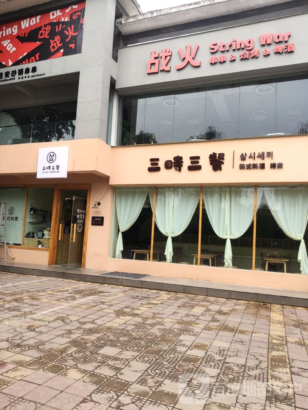 火怫窃战串串&烧烤