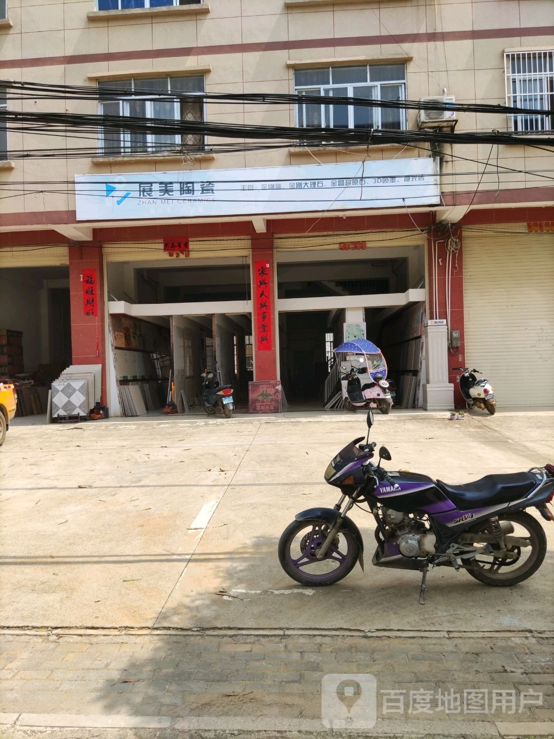 展美陶瓷(010县道店)