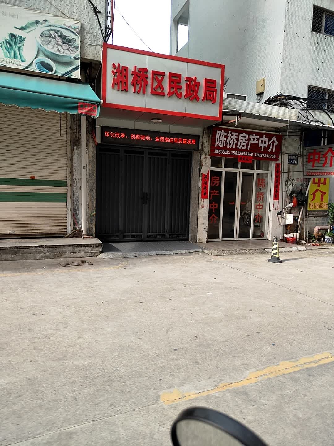 潮州市湘桥区民政局