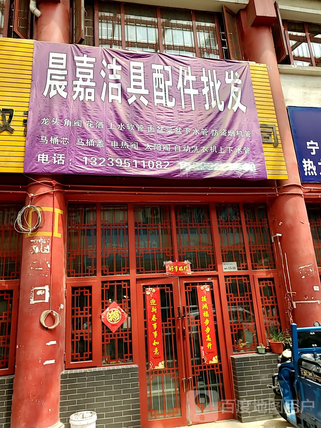 晨嘉洁具配件批发