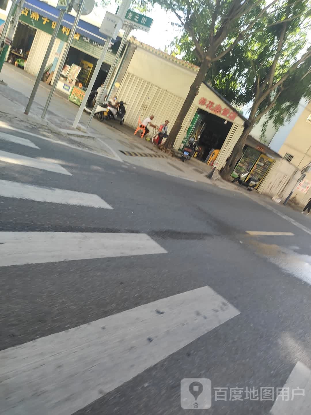 养花杂货店