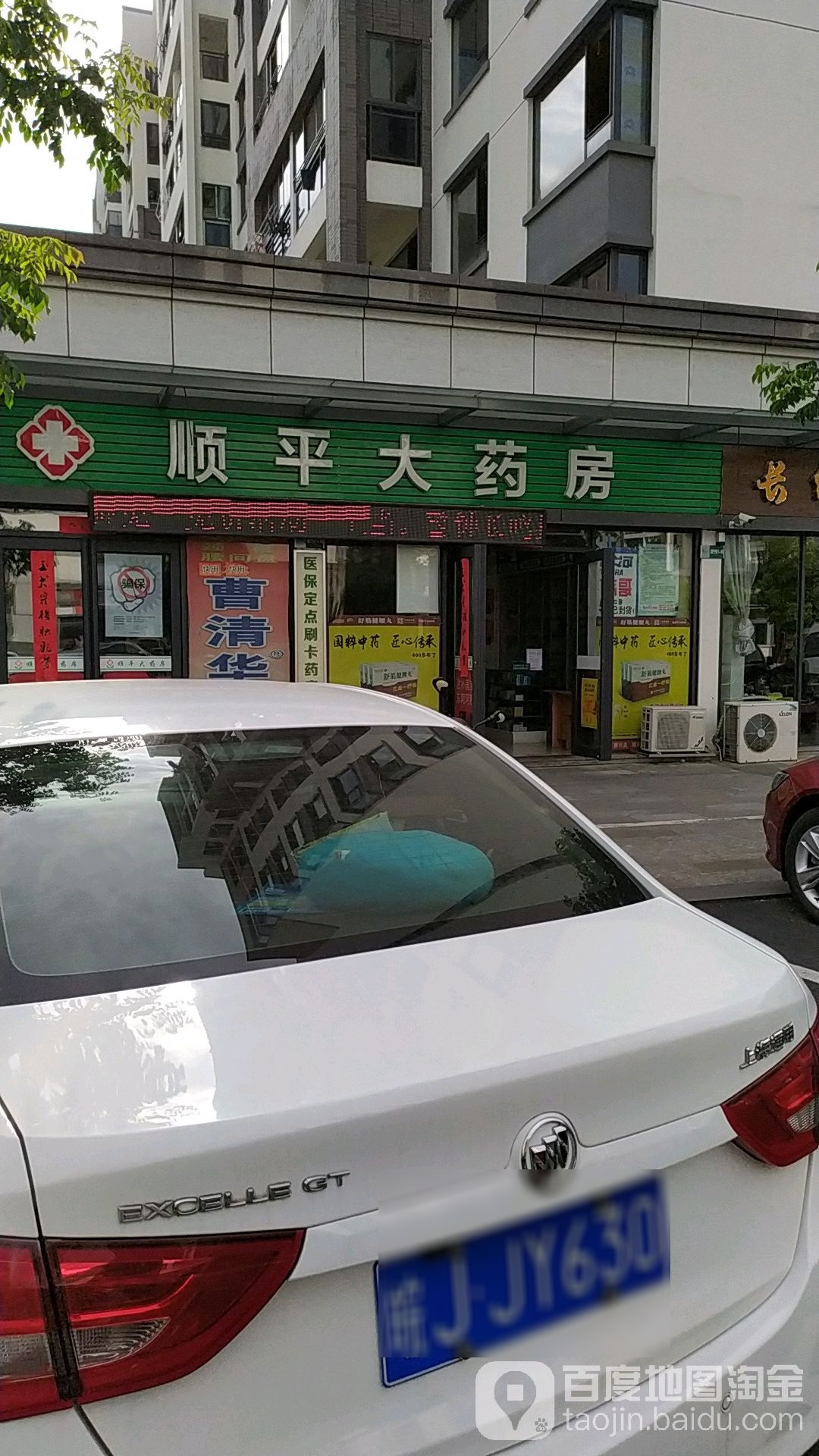 顺平大药房(黄山太平洋购物中心店)