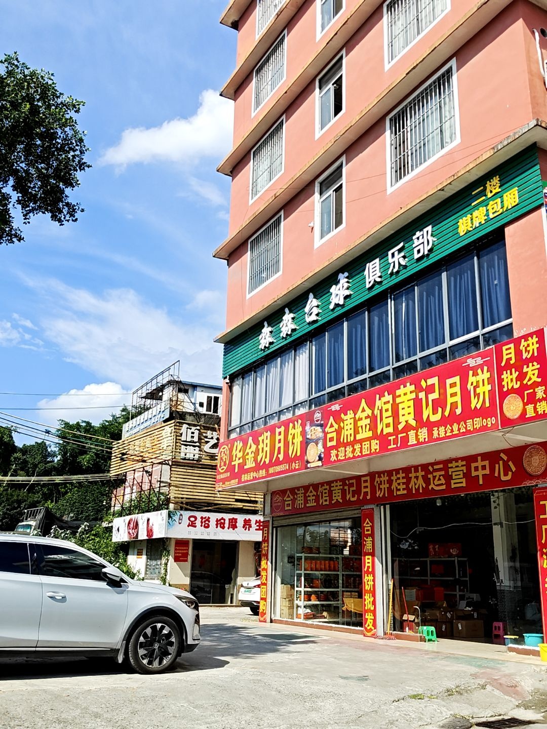 森森台球俱乐部