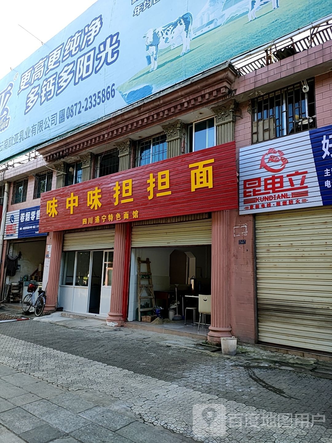 味中味蛋蛋面(威尔特购物广场店)