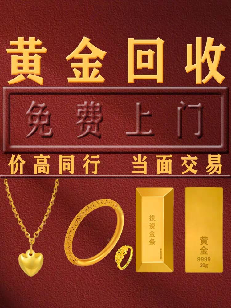 奢侈品黄金回收