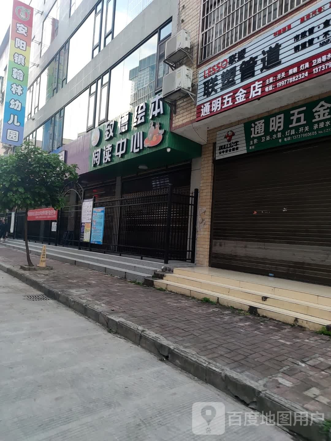 致德会本阅读中心