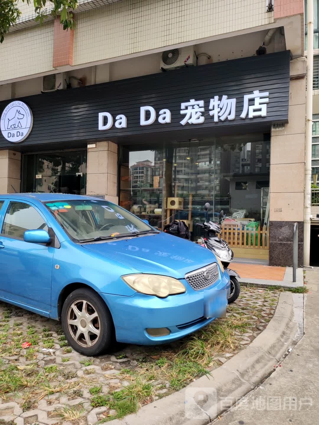 DaDa宠物店