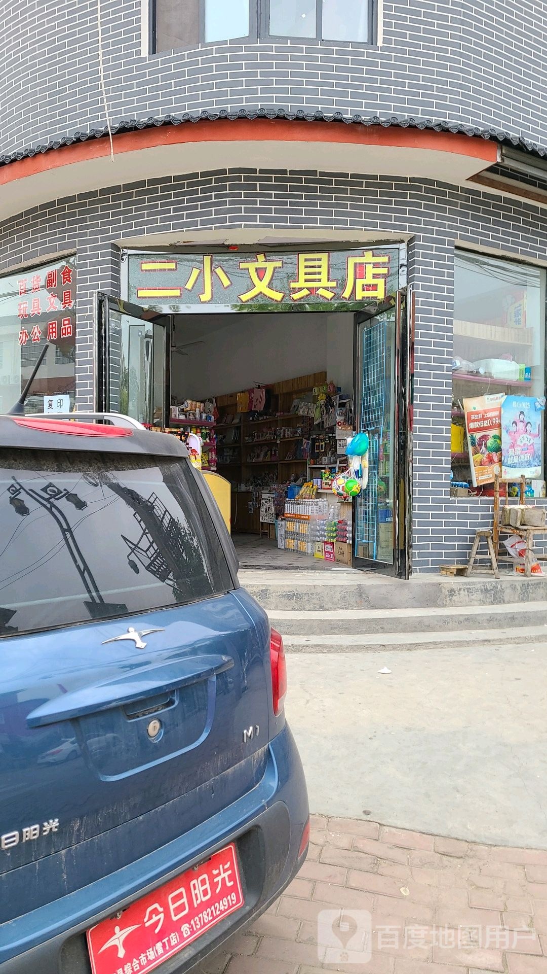 社旗县二小文具店(东兴隆街店)