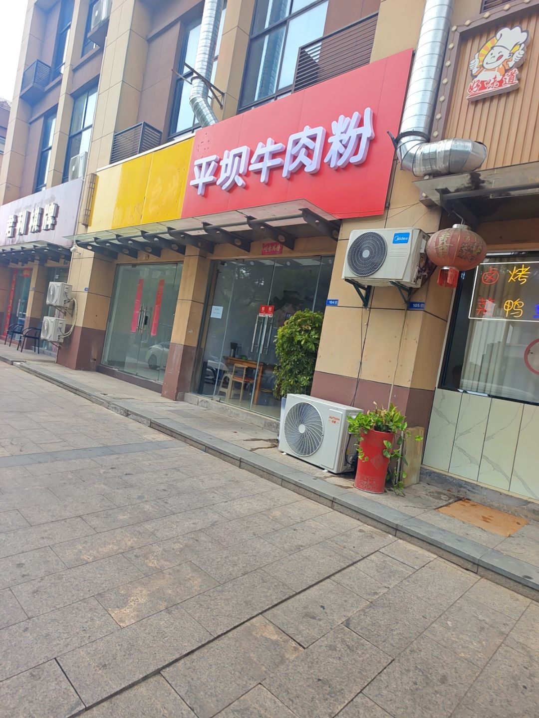 清真平坝牛肉粉