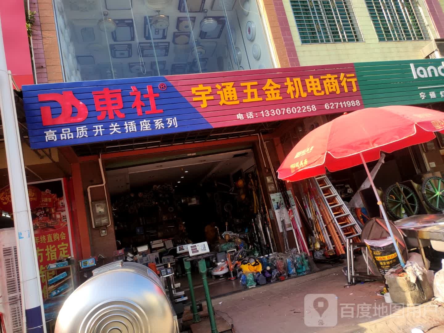 长坡宇通五金机电商行