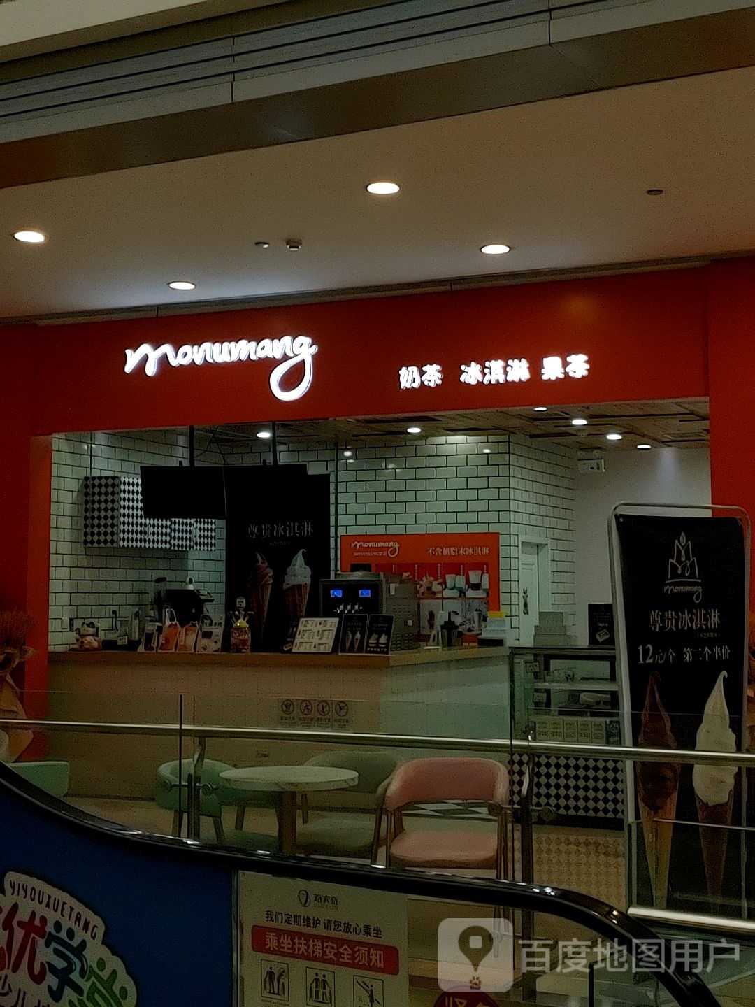 梦遇饮品点(海滨城购物中心店)