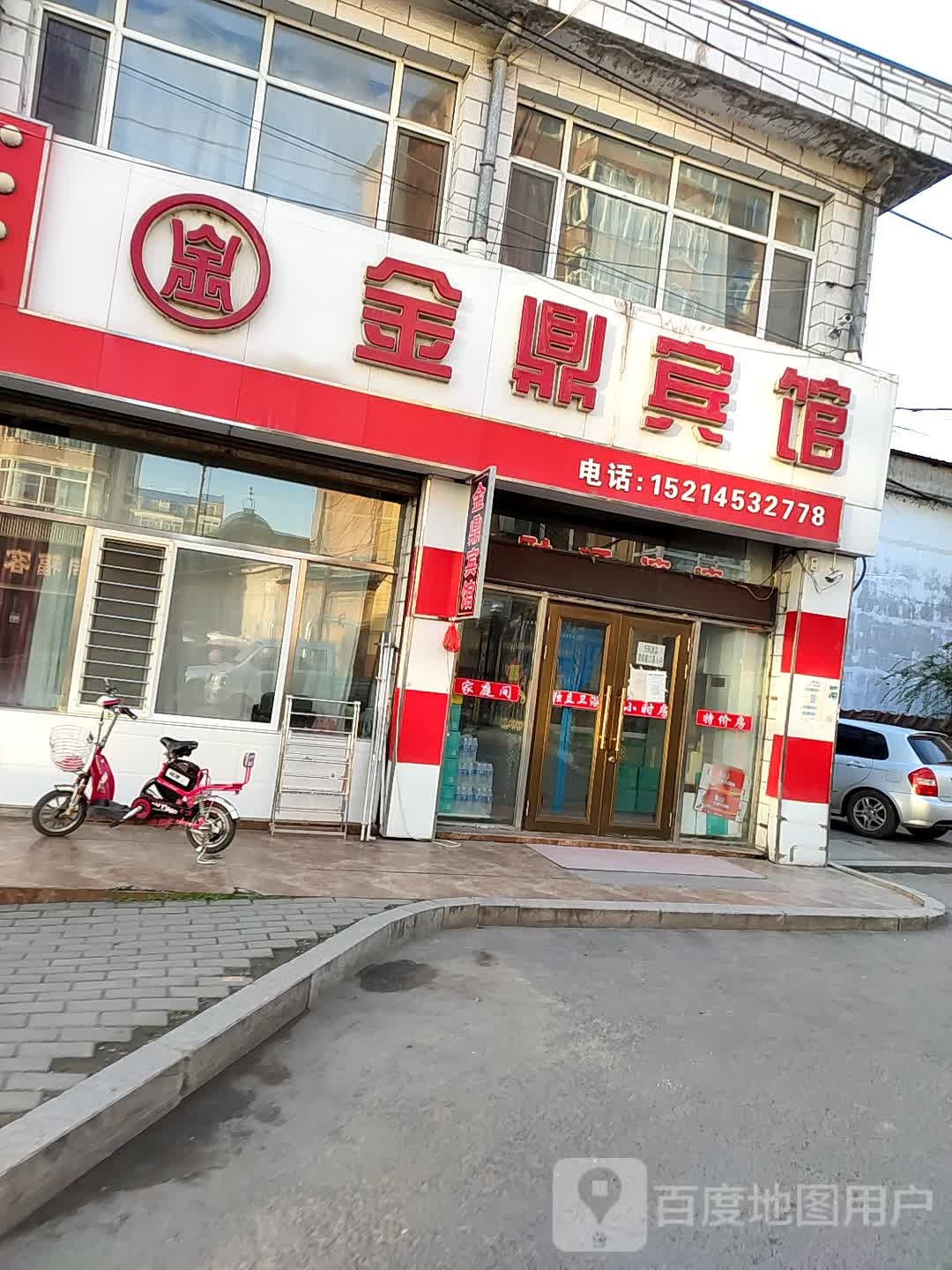 金典宾馆(市场北头道街店)