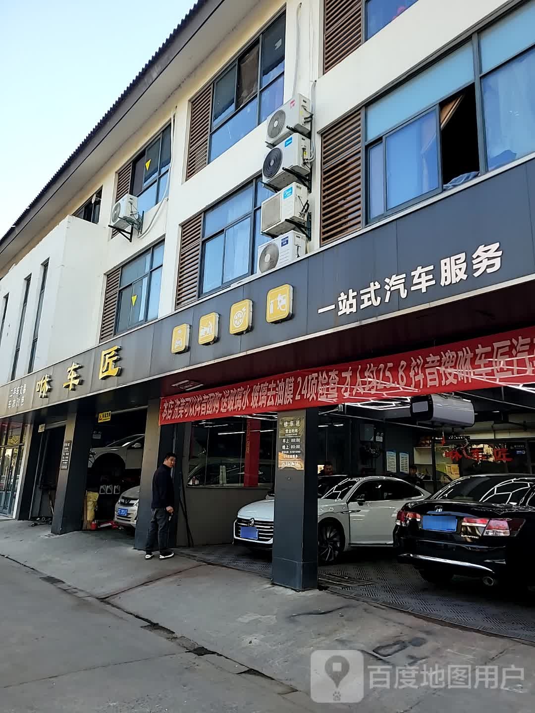 咻车匠