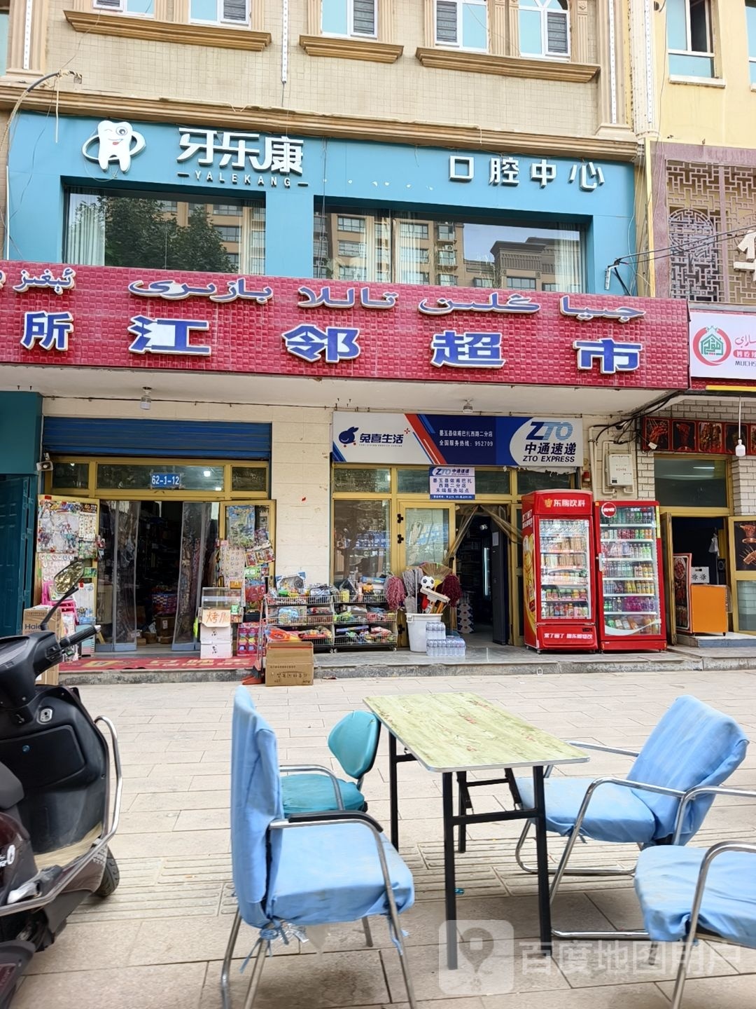江邻超市