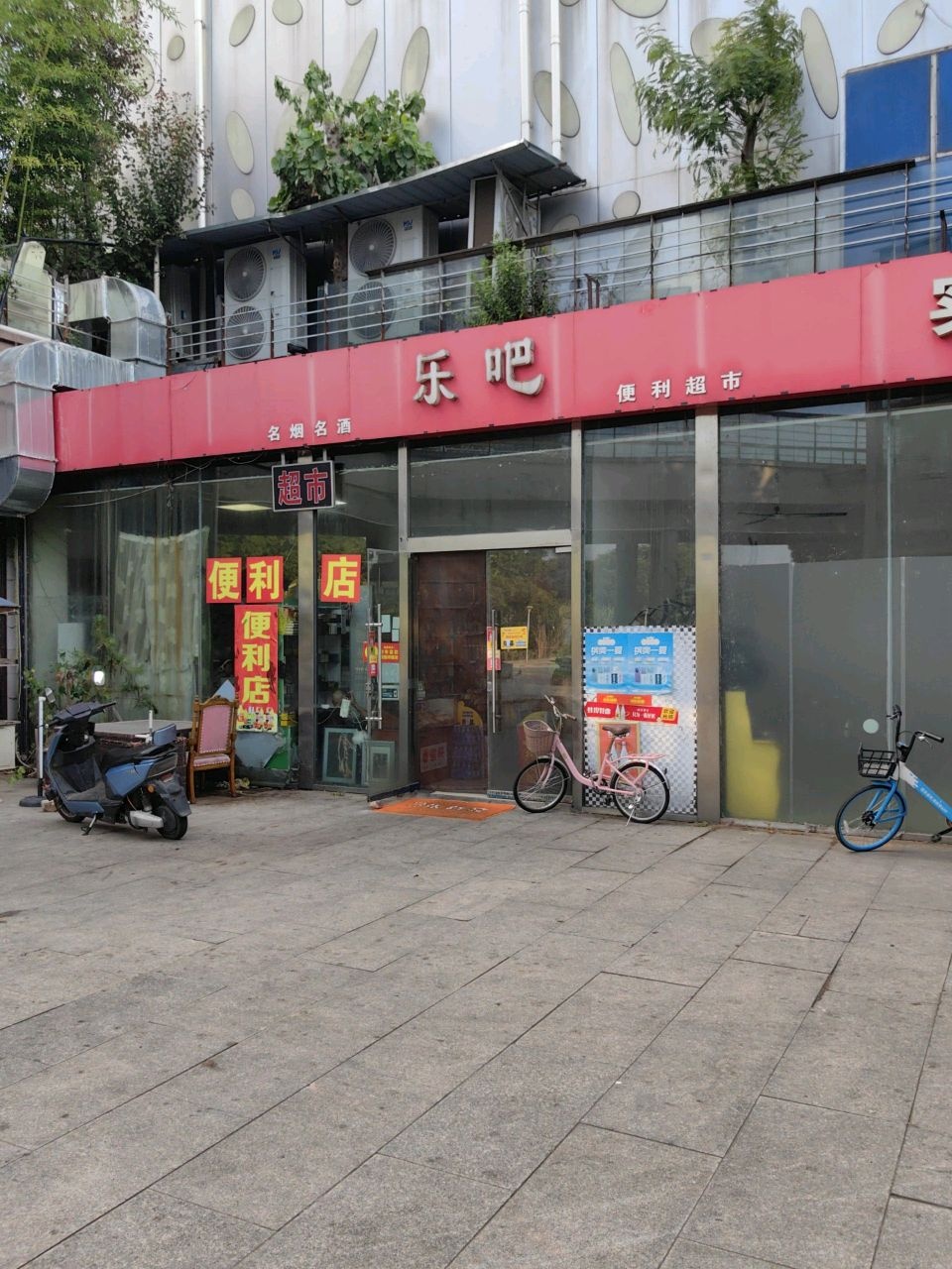 乐吧便利超市(龙湖新天地店)